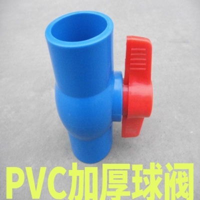 PVC给水管加厚阀门20mm253240506375球阀开关直通球阀