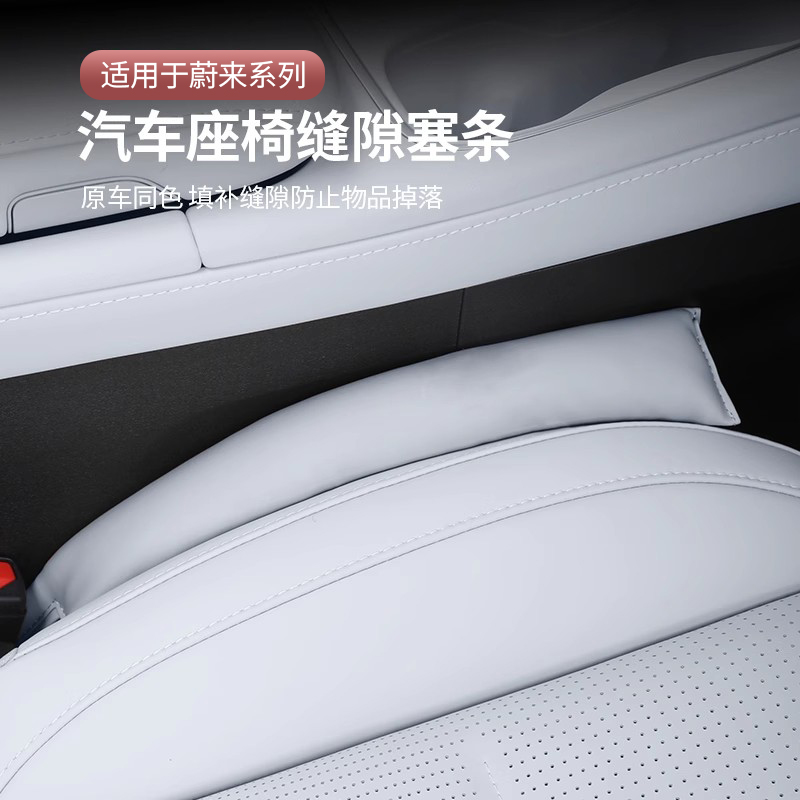 适用于23款蔚来ES678ET57EC67座椅防漏塞条缝隙条汽车内饰配件品
