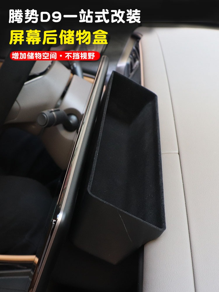 适用腾势D9中控屏幕储物盒收纳盒置物盒汽车内饰改装装饰配件用i.