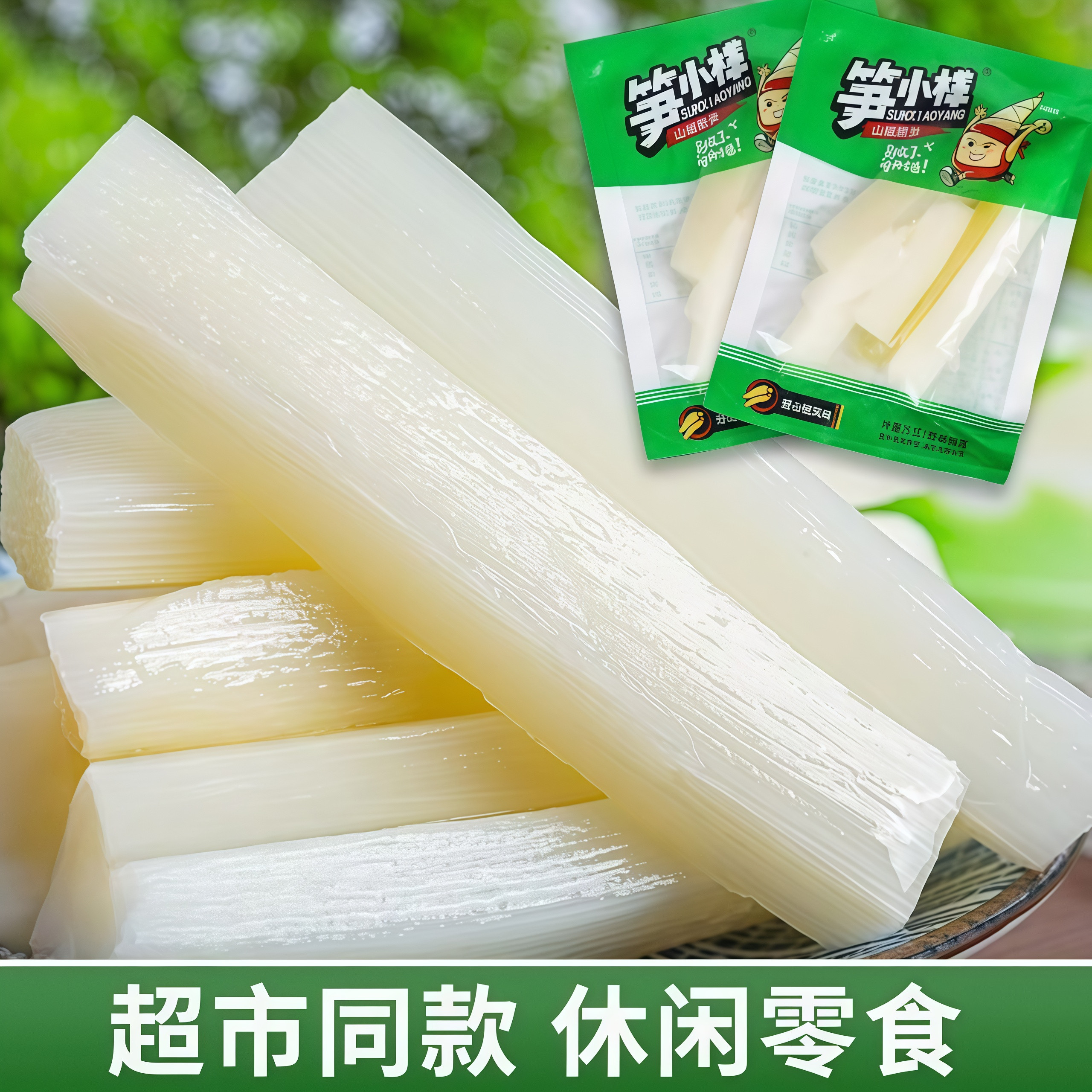 笋小样野山椒风味脆笋条酸辣爽口现货现发美味解馋素食佐餐好搭档