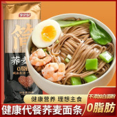 新货康泉荞麦面刀削面粗粮待煮面条中老年早晚代餐用挂面健康主食