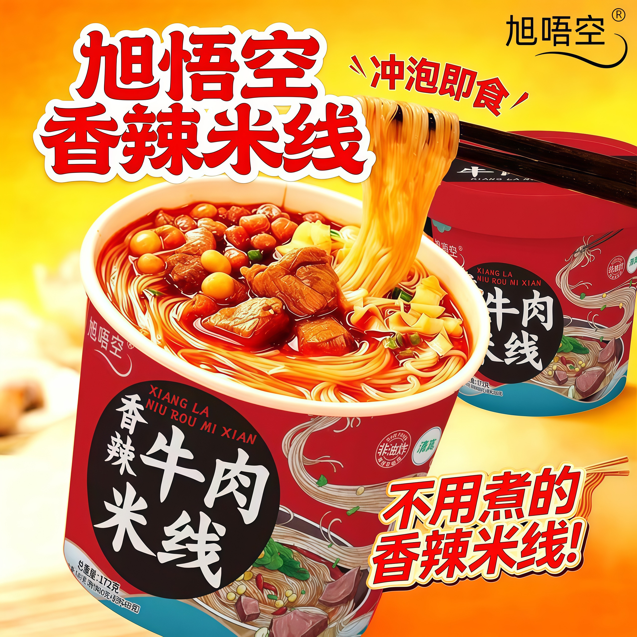 香辣牛肉米线香菇鸡肉米线172g
