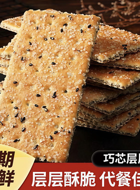 三文治黑芝麻夹层饼干鲜香酥脆