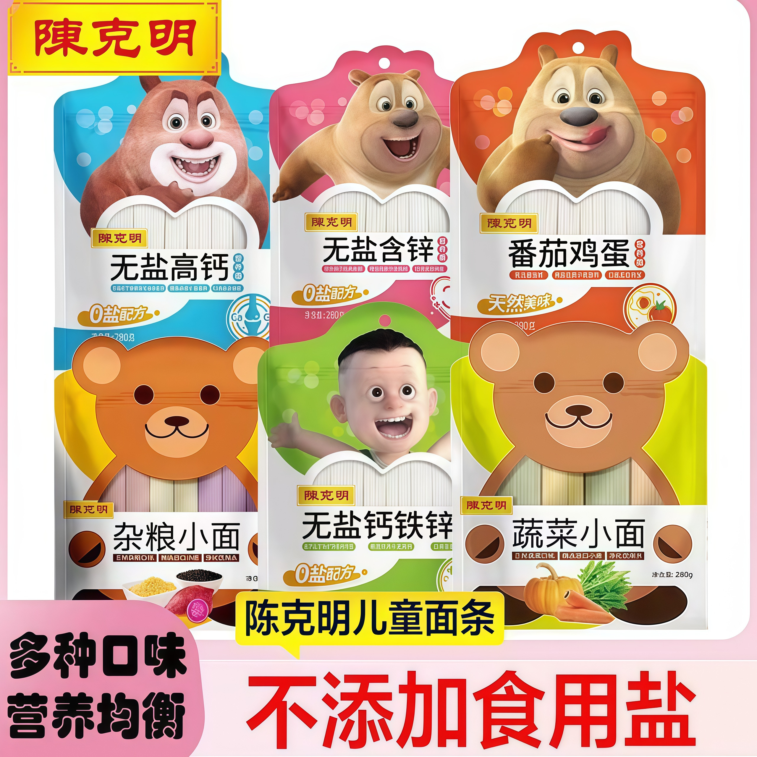 陈克明儿童营养早餐面条细面挂面