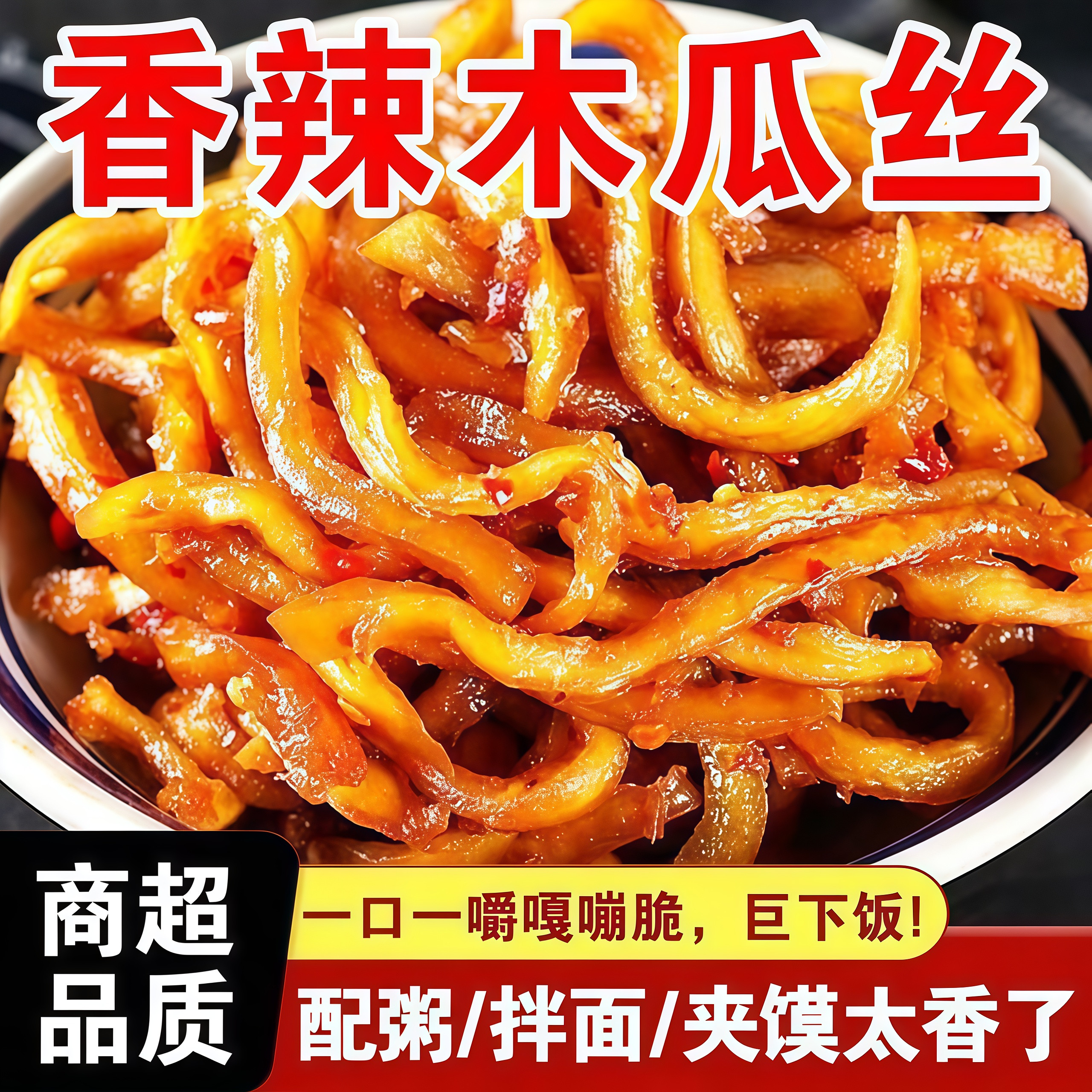 夏季爽口泡菜柠檬木瓜丝开胃即食