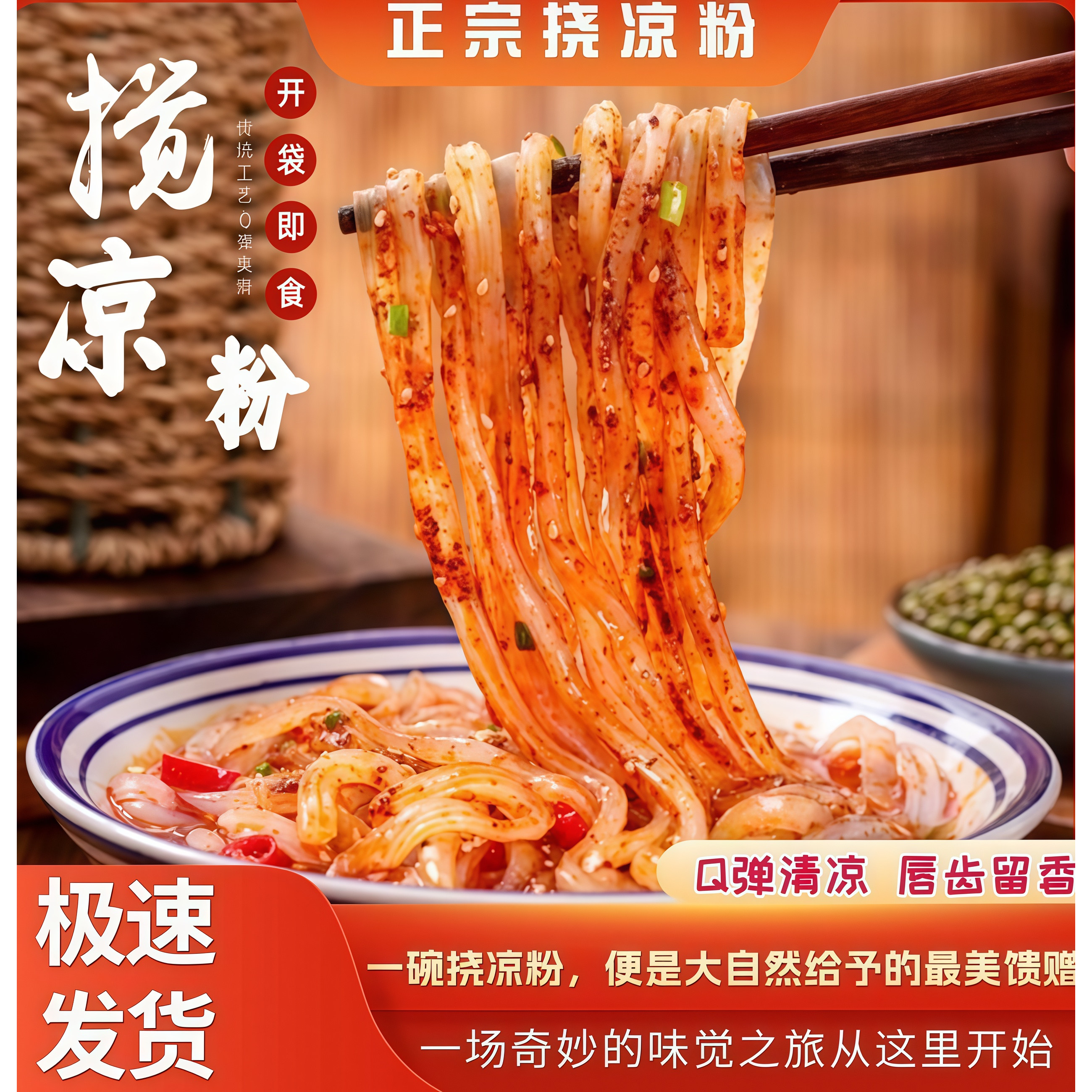 简餐绿豆挠凉粉350g袋装即食品