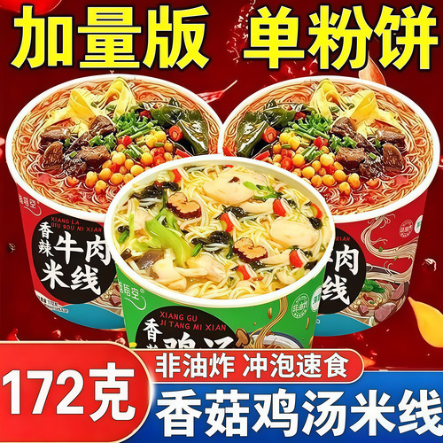 正宗过桥米线速食大桶装免煮冲泡