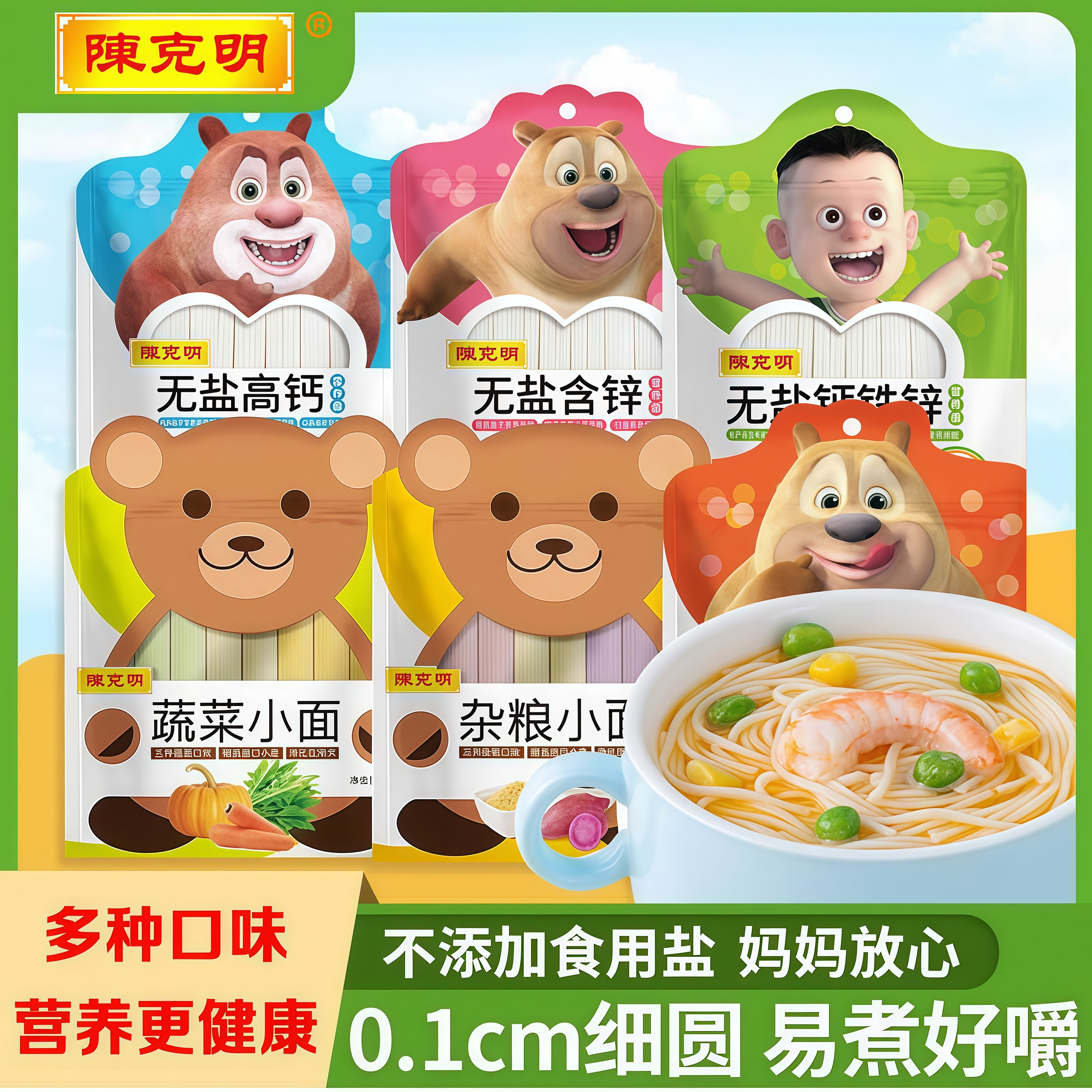 陈克明儿童营养面条多口味随意选