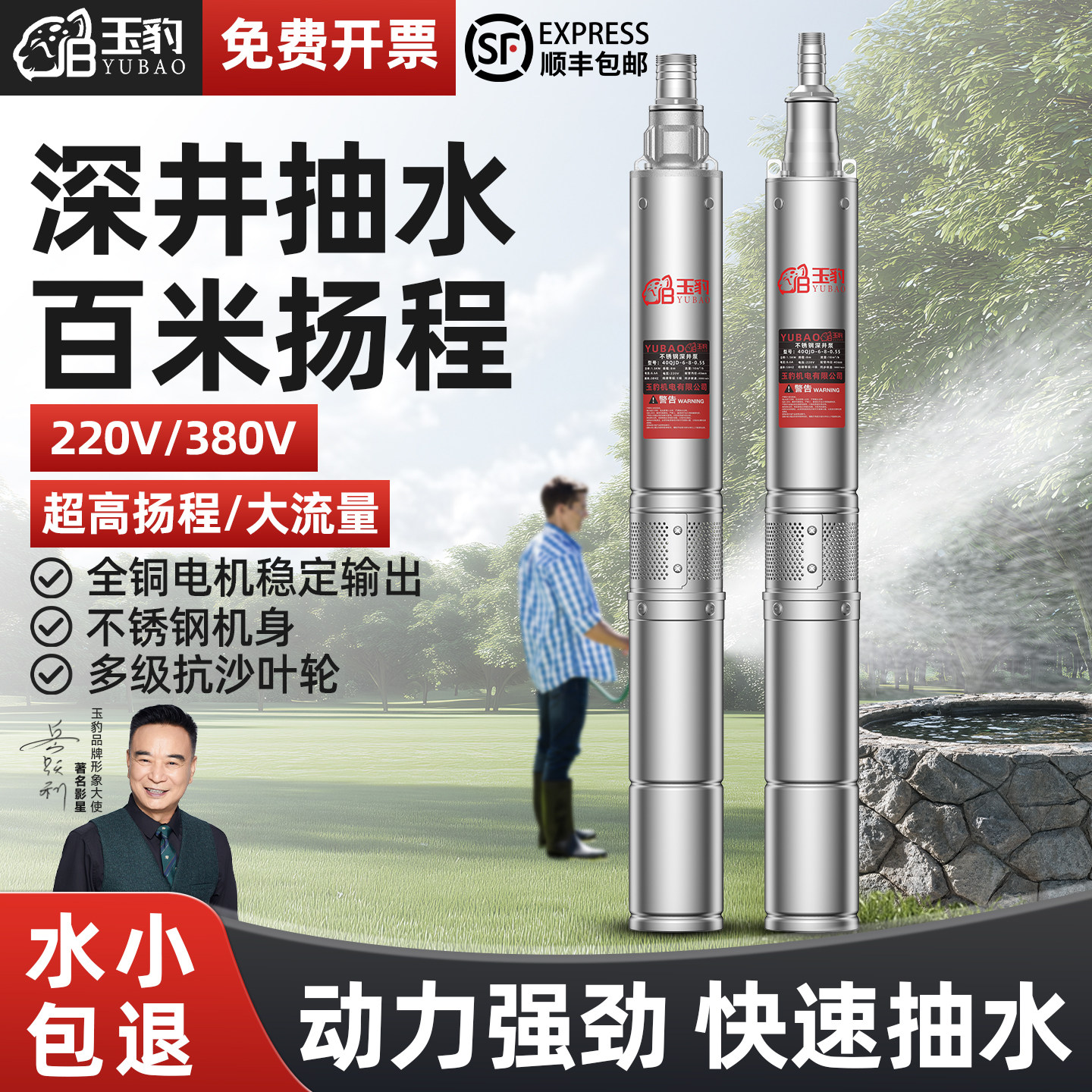 【动力强劲快速抽水】玉豹深井泵