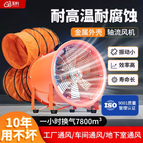 手提式轴流风机220V移动式稳定运行抽风鼓风机高速喷漆工业通风