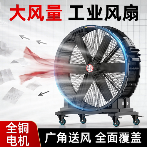 玉豹工业风扇大功率大风机
