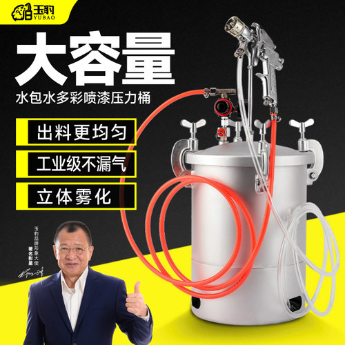 【工业级不漏气】玉豹压力桶