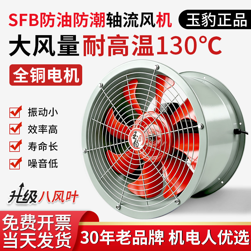 大风量耐高温轴流风机防油防潮380V工业220v厨房专用管道式通风机