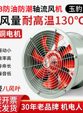大风量耐高温轴流风机防油防潮380V工业220v厨房专用管道式通风机