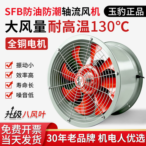 【大风量耐高温】全铜轴流风机