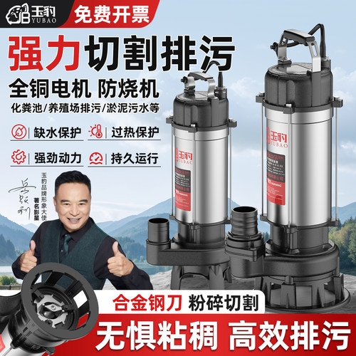 【无惧粘稠高效排污】玉豹切割泵