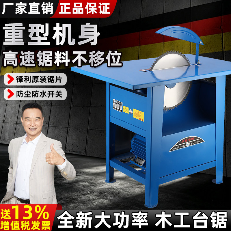 工业木工台锯多功能圆盘锯台式电锯大功率木材开板裁板切割推台锯图片