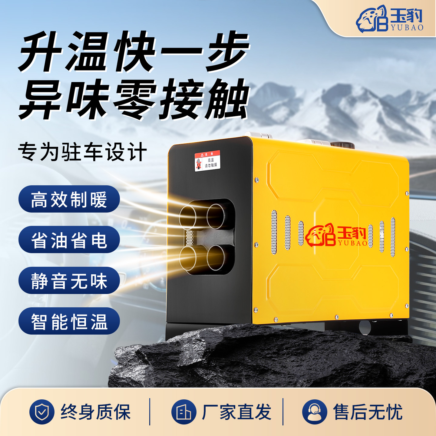 【30天免费试用】12V驻车柴暖