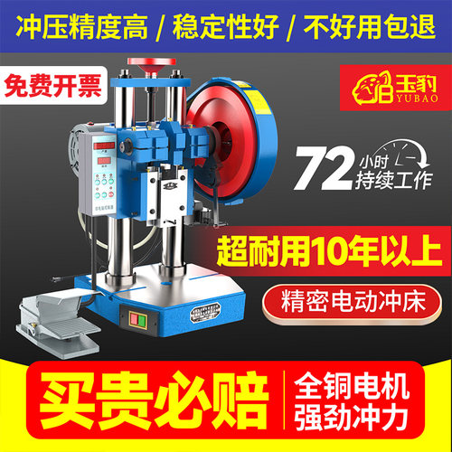 电动冲床小型全自动冲压机高精度计数自动台式微型压力机1/2/3吨