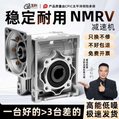 NMRV减速机输出法兰伺服步进电机大扭矩涡轮蜗杆小型变速箱减速器