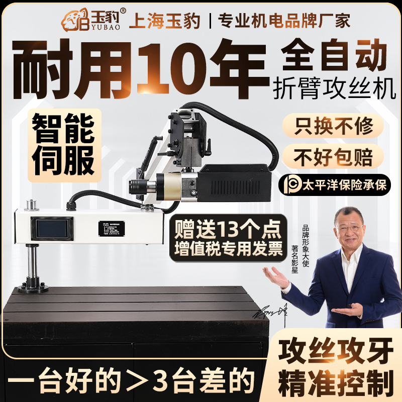 全自动攻丝机智能电动攻牙伺服手持台式万向摇臂数控攻牙机M2-M36
