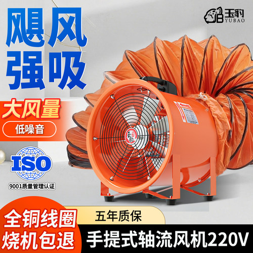 手提式轴流风机220V鼓风机强力高速抽送风机工业有限空间通风设备
