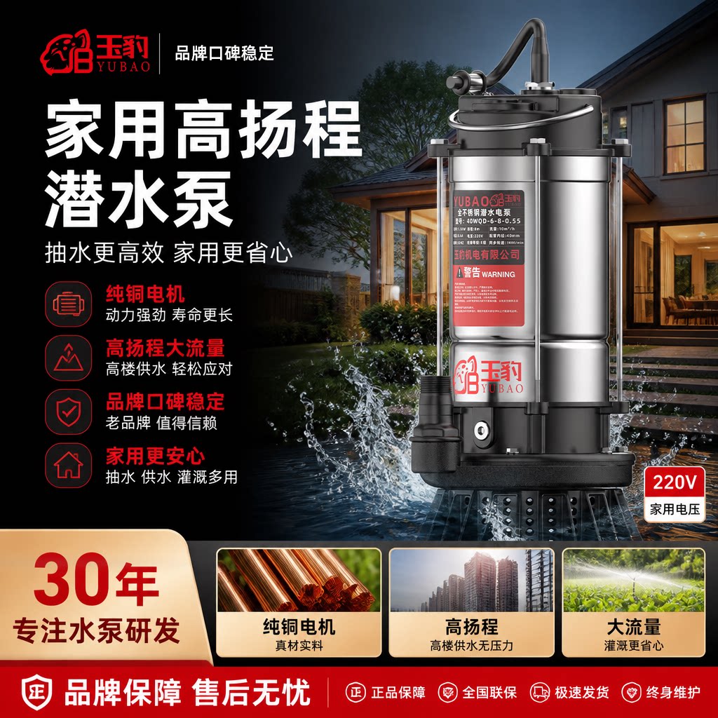 玉豹家用不锈钢潜水泵220V纯铜电机高扬程大流量抽水泵小型潜水泵