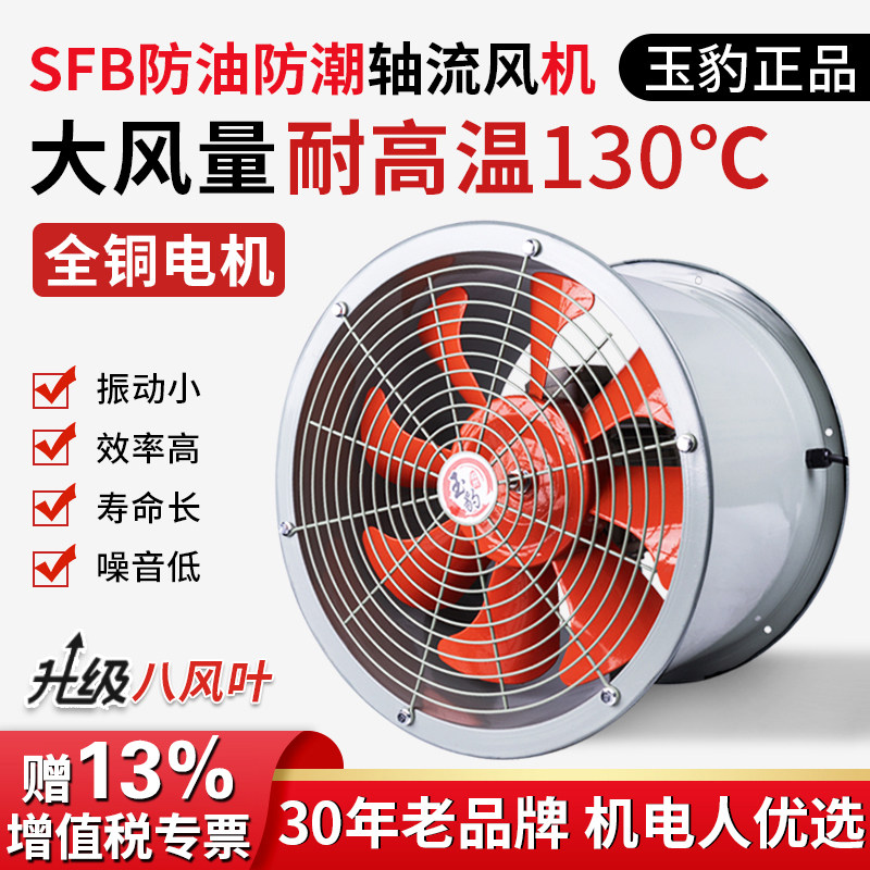 大风量耐高温轴流风机防油防潮380V工业220v厨房专用管道式通风机,五金/工具,风机/鼓风机/通风机,淘宝优惠券,粉丝福利购,淘宝优惠卷
