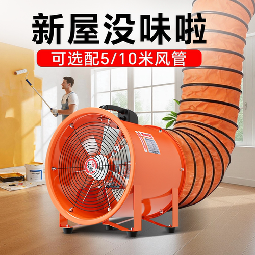 手提式轴流风机220V移动式稳定运行抽风鼓风机高速喷漆工业通风