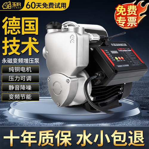 【十年质保水小包退】变频增压泵