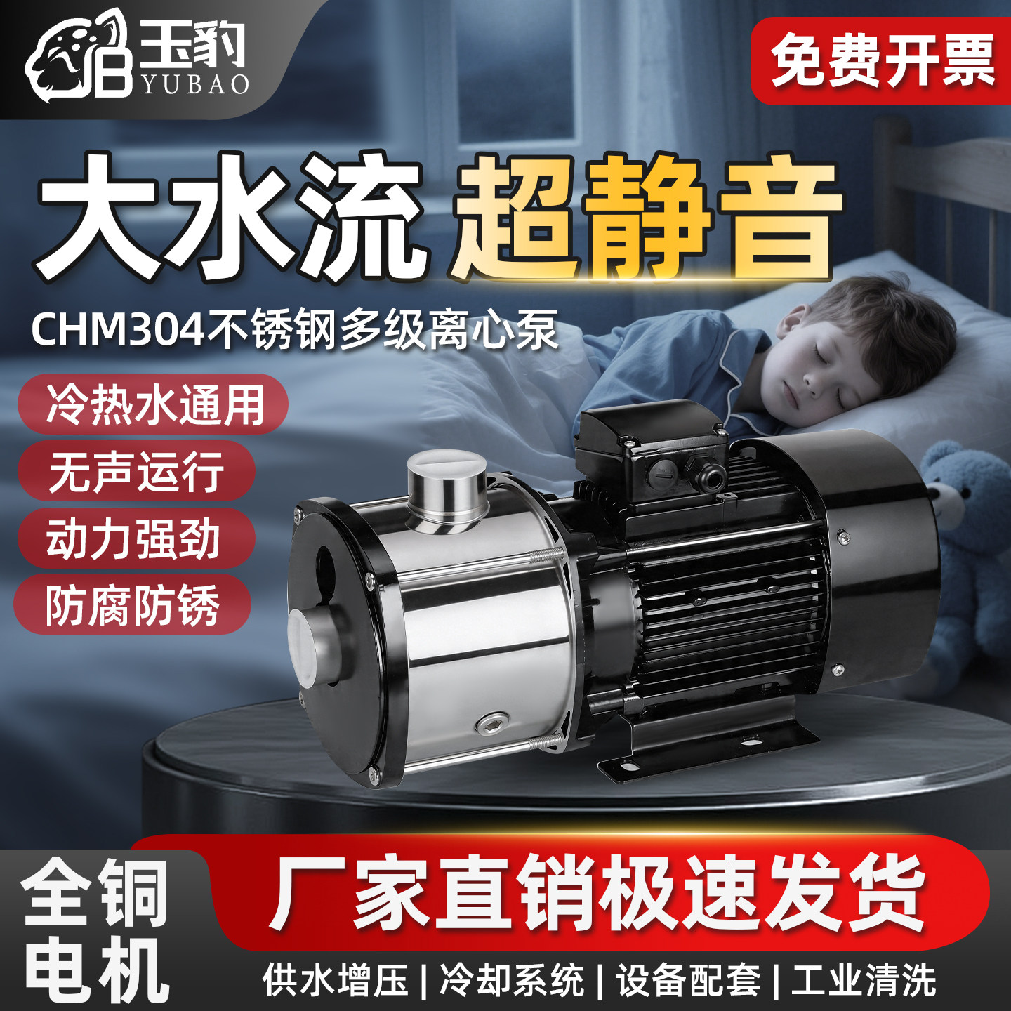 玉豹多级离心泵不锈钢大流量空气能热水循环泵高扬程设备增压水泵