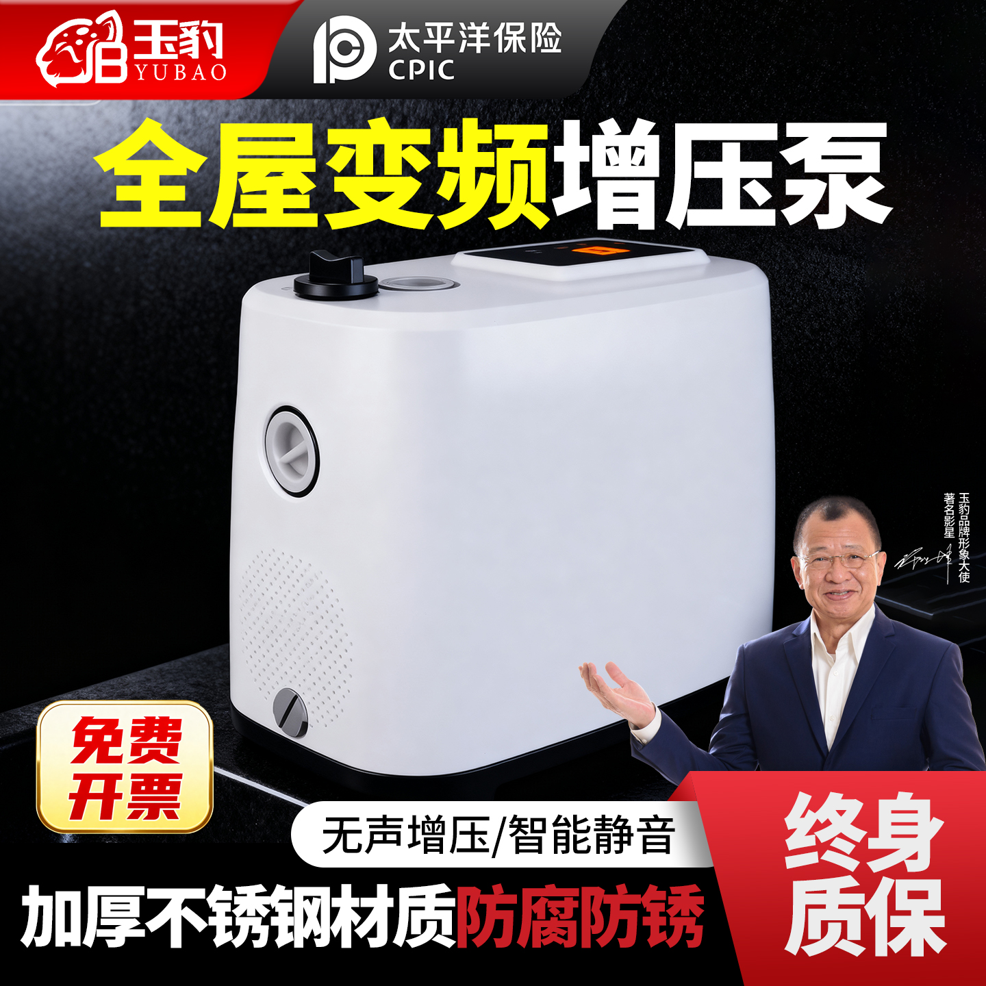 【终身质保】玉豹全屋变频增压泵
