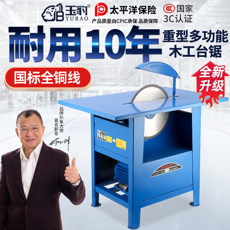 台锯木工专用多功能一体机工业级大功率木圆盘锯台式家用开木裁板图片