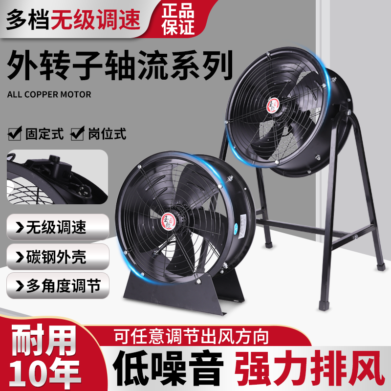 外转子岗位式轴流风机220v高速380v工业级排风扇工业电风扇大风量