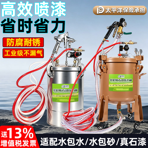 水包砂压力桶多彩漆喷枪仿石漆油漆喷漆枪喷涂机10升水包水压力罐
