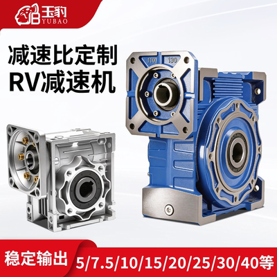 减速比定制RV30/40/50/63/75/90/110NMRV减速机蜗轮蜗杆齿轮箱