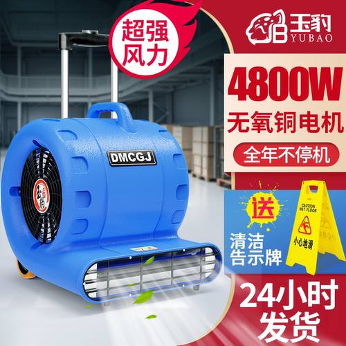 玉豹吹干机商用大功率4500W干燥强力吹风机地毯厕所地面地板除湿