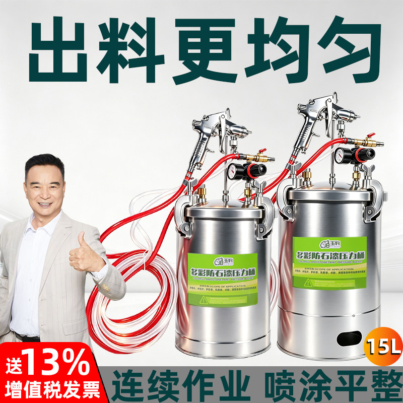 15升水包砂压力桶水包水压力罐多彩漆喷枪仿石漆油漆喷漆枪喷涂机