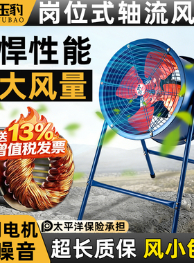 岗位式SF轴流风机220v大功率换气扇强力排气扇厨房通风机380V工业