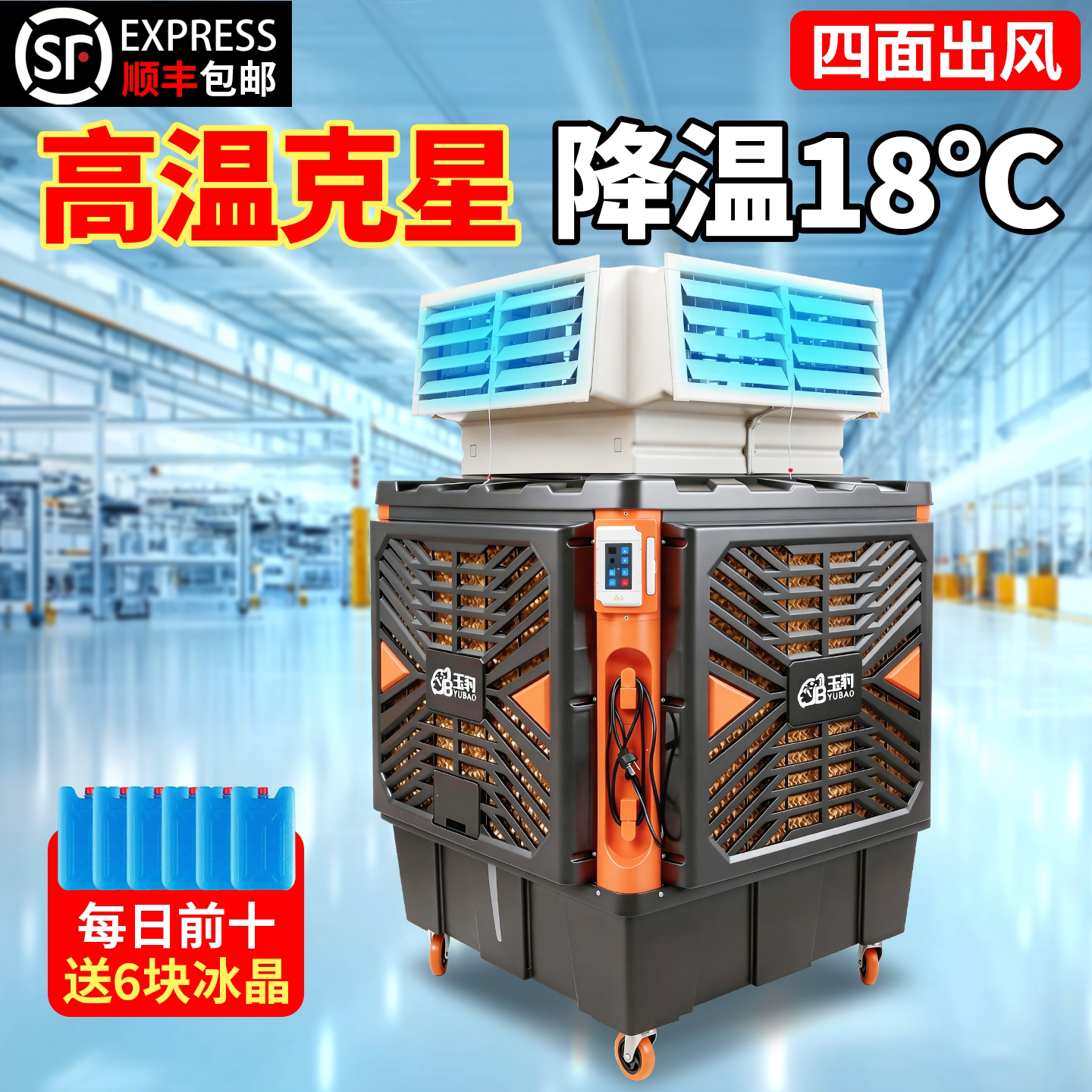 玉豹工业级冷风机移动空调扇大风量蒸发式冷风扇家用加水制冷工厂