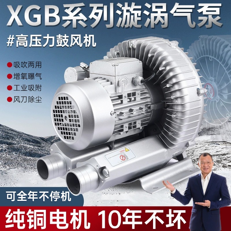 XGB高压漩涡风机旋涡气泵强力离心风机 鱼塘增氧机工业涡流鼓风机