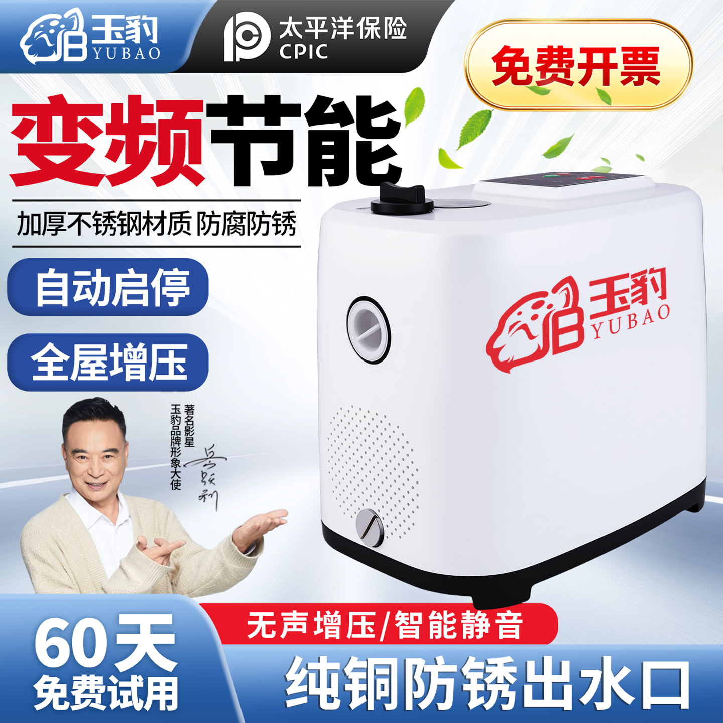 【60天免费试用】玉豹全包增压泵