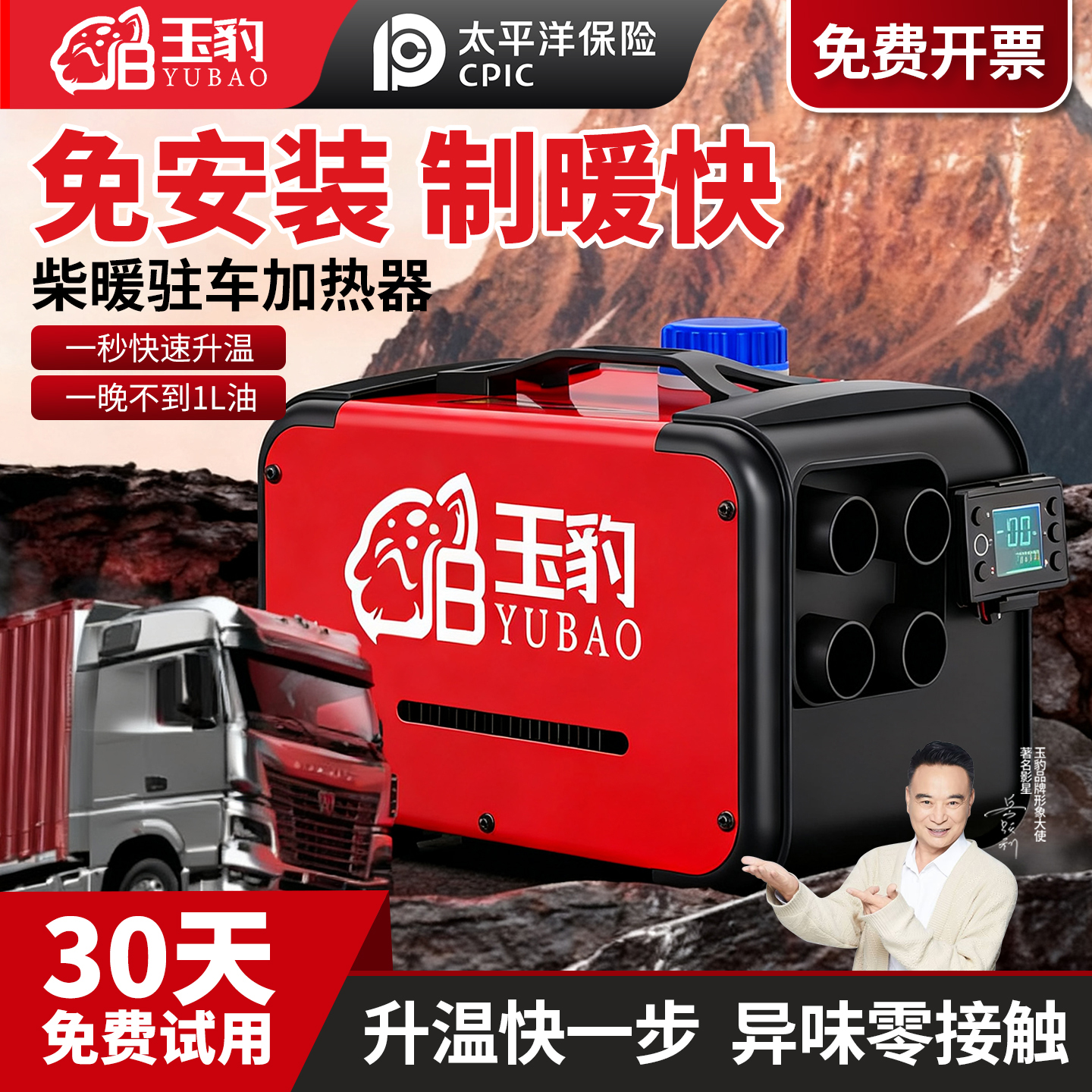 【免安装制暖快】玉豹驻车柴暖