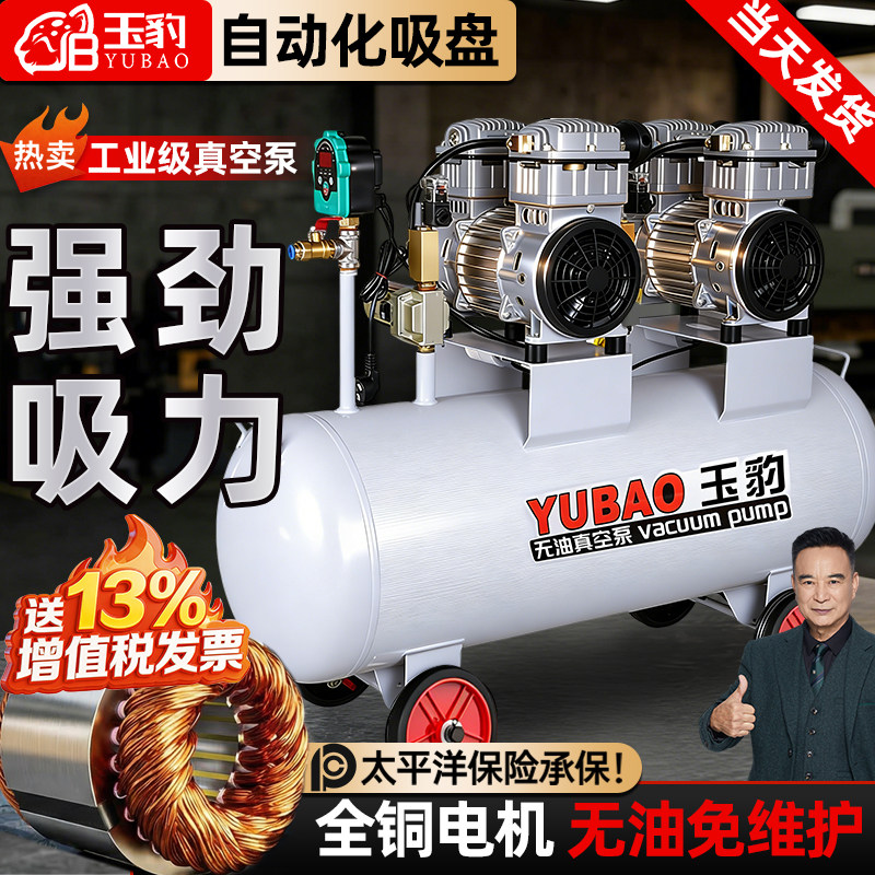 玉豹无油真空泵工业用静音小型负压大流量吸附CNC数控吸盘抽气泵