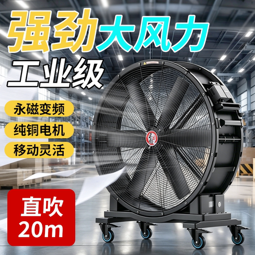 【永磁全铜电机】工业风扇