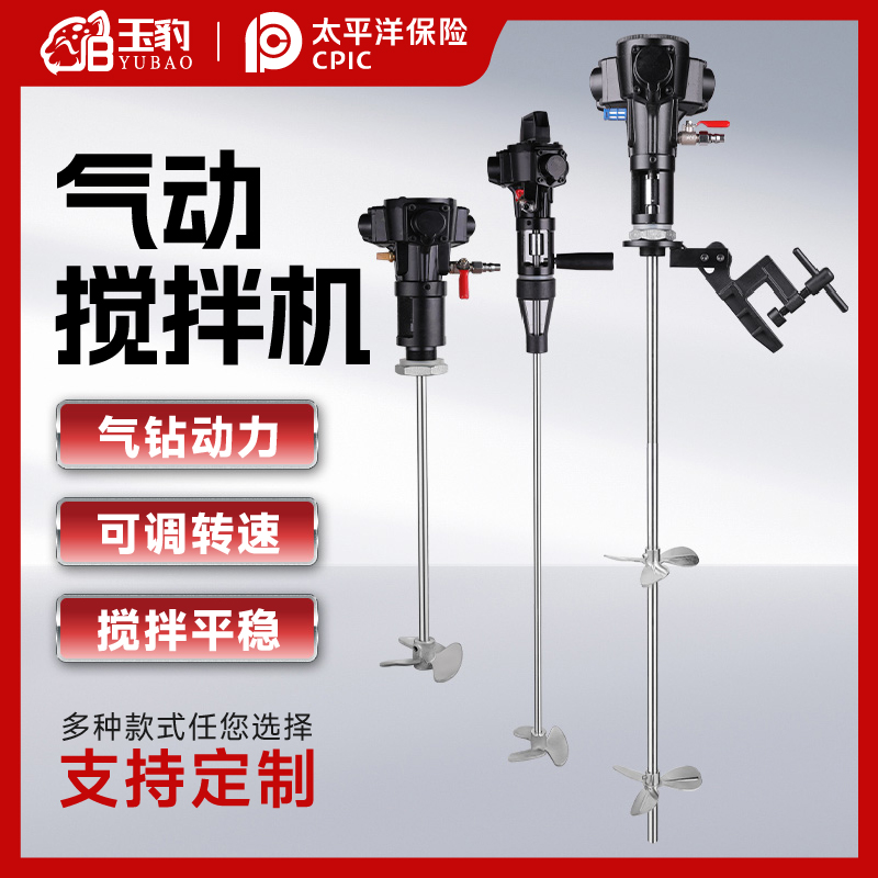 【终身售后不好包赔】气动搅拌机