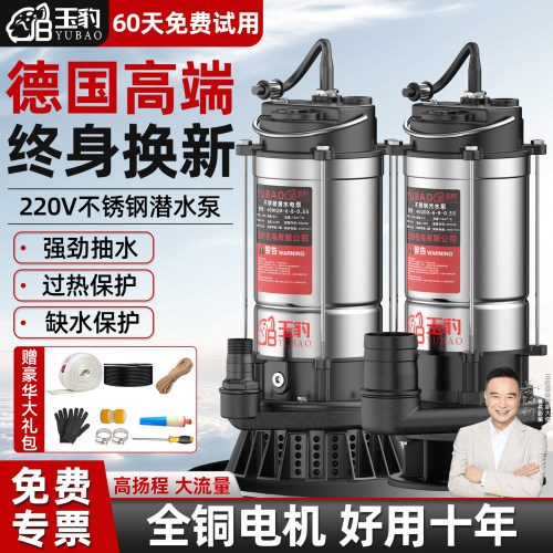 【全铜电机好用十年】玉豹潜水泵