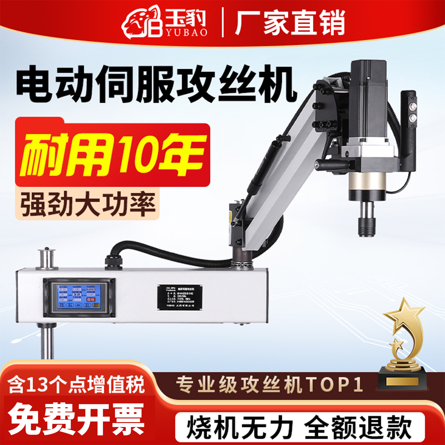 电动攻丝机全自动伺服攻牙机台式手持万向摇臂智能数控小型攻丝机