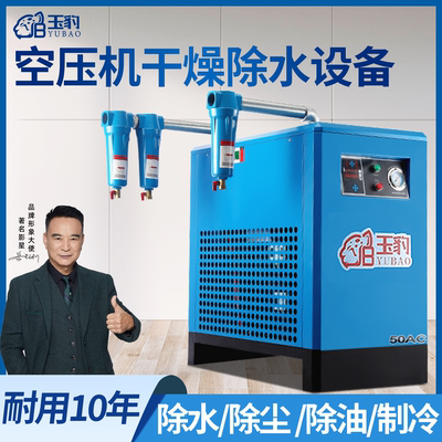 玉豹冷干机冷冻式干燥机油水分离器空压机冷干机工业级干燥过滤器