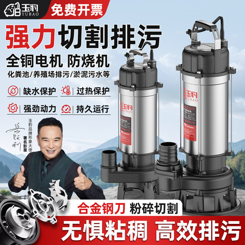 【无惧粘稠高效排污】玉豹切割泵